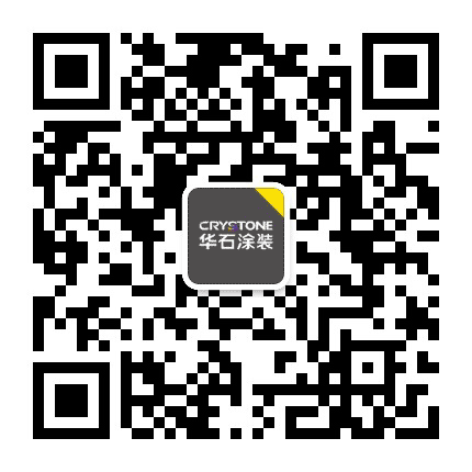 华石涂装公众号二维码