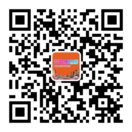 红山欢乐世界公众号二维码