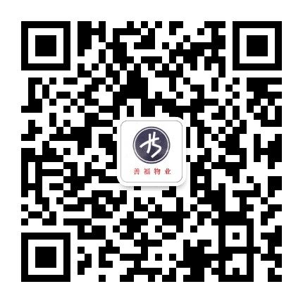 善福物业公众号二维码