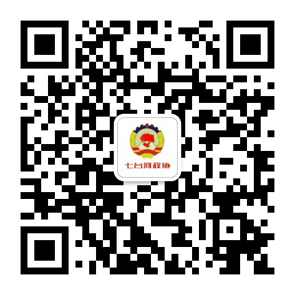 七台河市政协公众号二维码