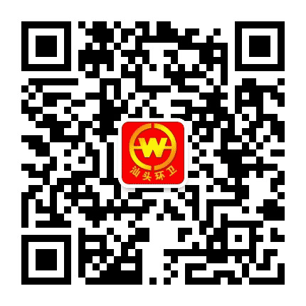 汕头环卫公众号二维码