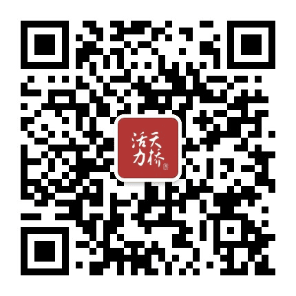 活力天桥公众号二维码
