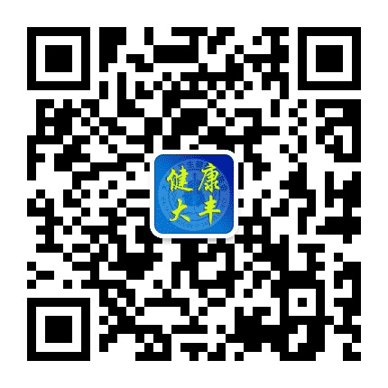 健康大丰公众号二维码