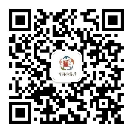 宁海汇客厅公众号二维码