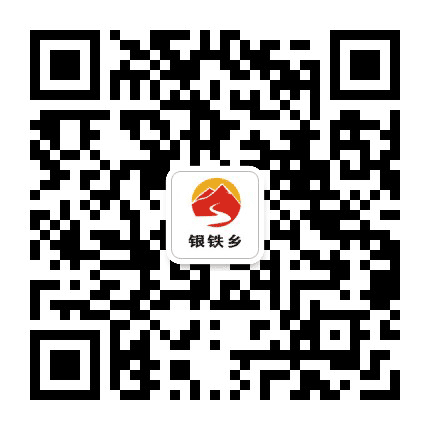 银铁乡人民政府公众号二维码