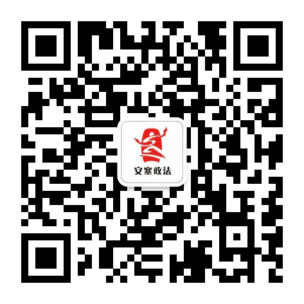 安塞政法公众号二维码
