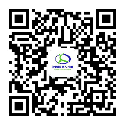 陕西医卫人才网公众号二维码