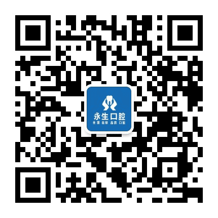 东莞莞城永生口腔公众号二维码