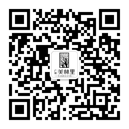 广诚美林里公众号二维码