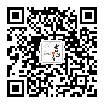 吉田居寿司公众号二维码