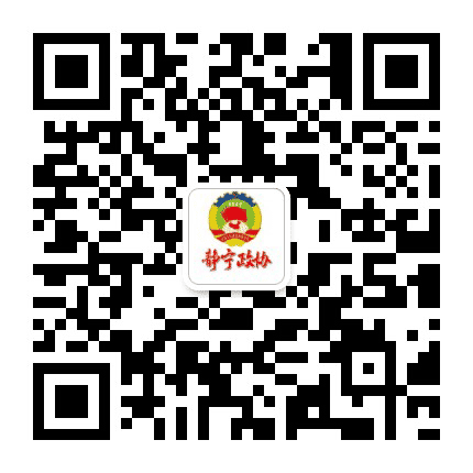 静宁政协公众号二维码