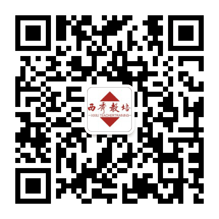 西秀区教师培训中心公众号二维码