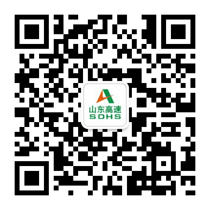山东高速建设管理集团公众号二维码