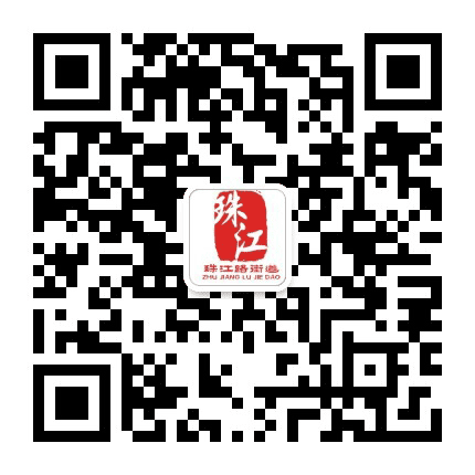 洛阳市涧西区珠江路办事处公众号二维码