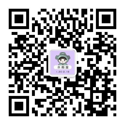 水瓶星座阁公众号二维码