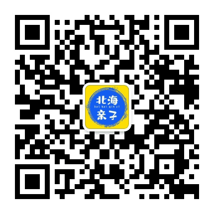 北海亲子团公众号二维码