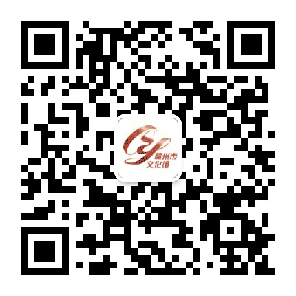 赣州市文化馆公众号二维码