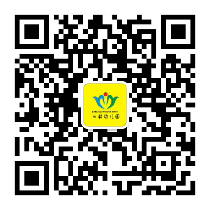 三教幼儿园公众号二维码