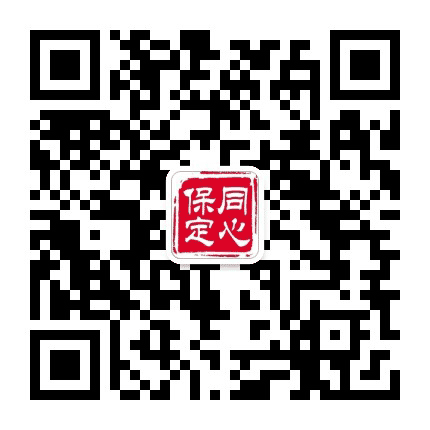 同心保定公众号二维码