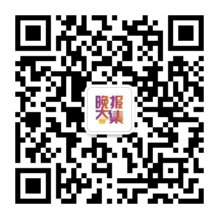 晚报大集公众号二维码
