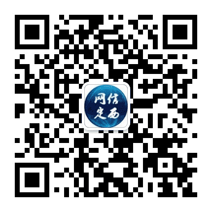 网信定西公众号二维码