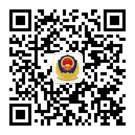 巴州塔里木公安局公众号二维码