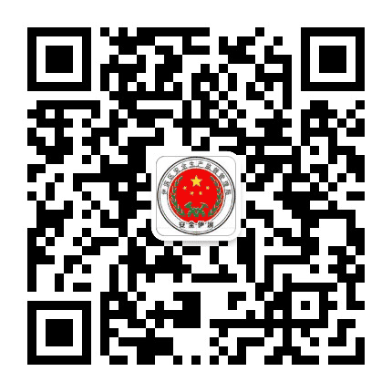 伊滨安监公众号二维码