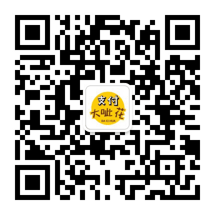 支付大呲花公众号二维码