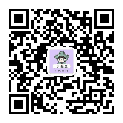 水瓶星座屋公众号二维码