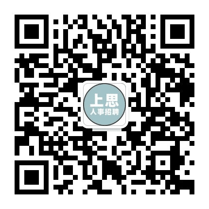上思人事招聘平台公众号二维码