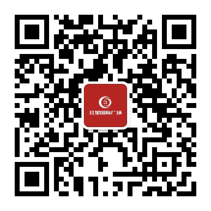 清江浦红星国际广场公众号二维码