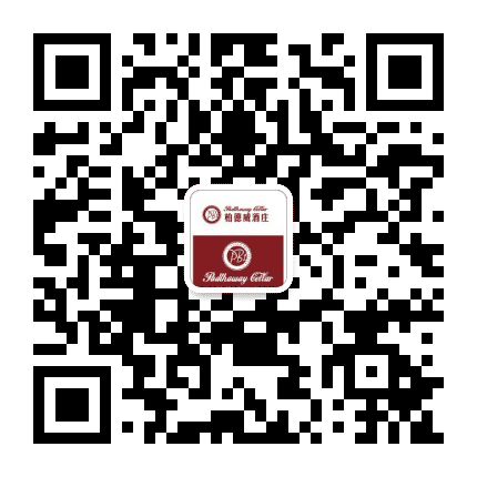 柏德威酒庄 莞城店公众号二维码