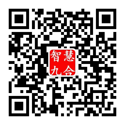 智慧九合村公众号二维码