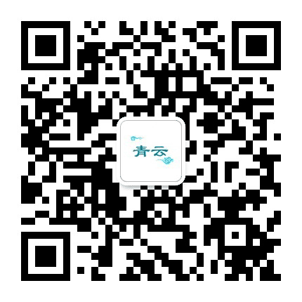 青云科技服务公众号二维码
