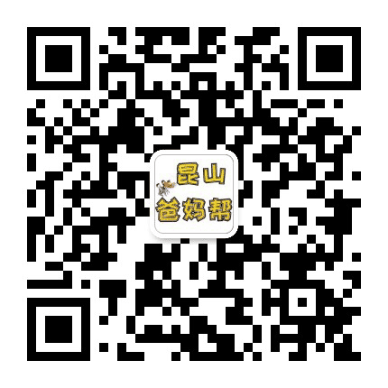 昆山爸妈帮公众号二维码