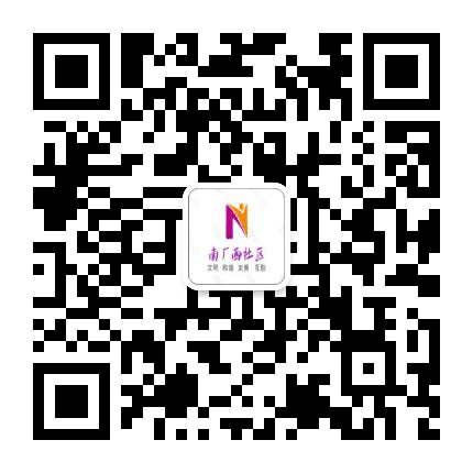 南口镇南厂西社区公众号二维码