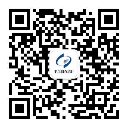 平乐调查统计公众号二维码