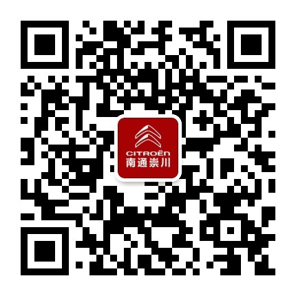 东风雪铁龙南通崇川公众号二维码