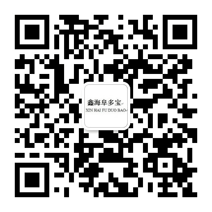 鑫海阜多宝公众号二维码