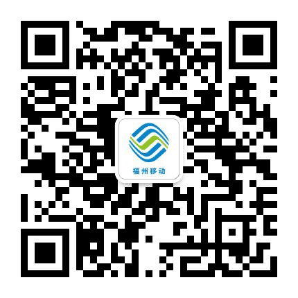 福州移动公众号二维码
