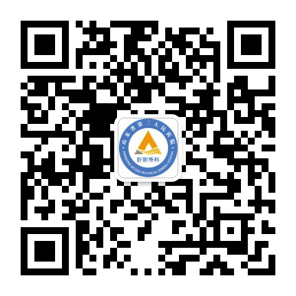 山东省第二人民医院肝胆外科公众号二维码