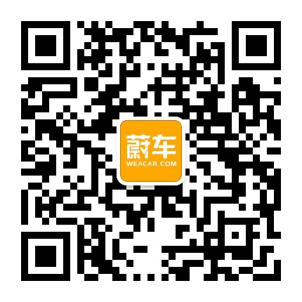 蔚车合伙人公众号二维码
