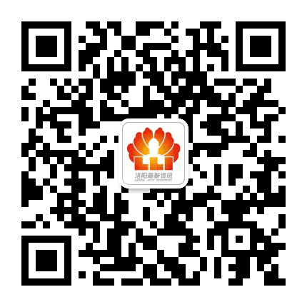 洛阳最新资讯公众号二维码