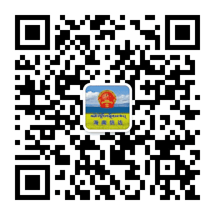 海南州信访局公众号二维码