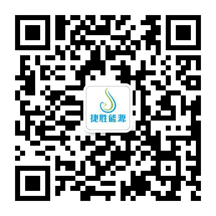 捷胜能源公众号二维码