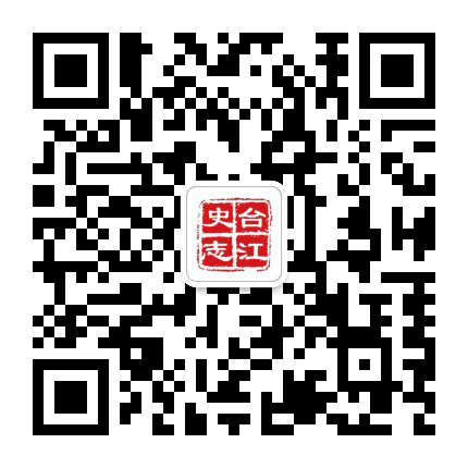 台江史志公众号二维码