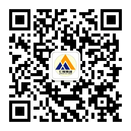 七煤矿业公众号二维码