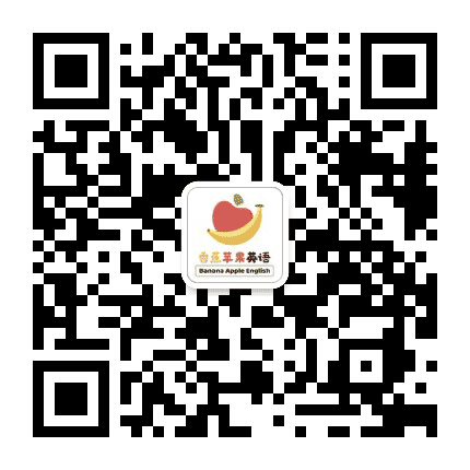 香蕉苹果English公众号二维码
