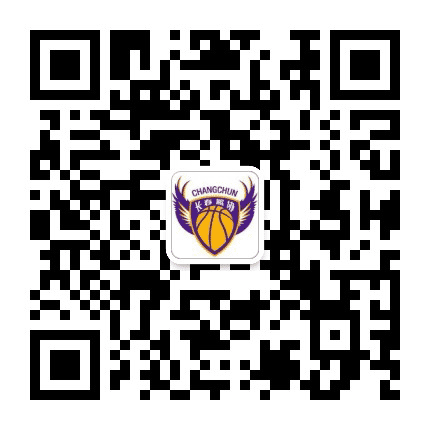 长春市篮球协会公众号二维码