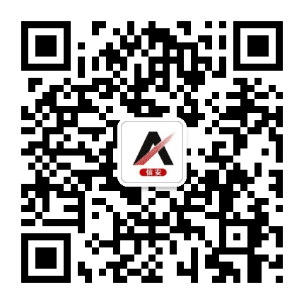 芜湖信安公众号二维码
